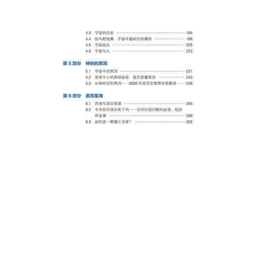 天文探秘   主编：方成 商品图2