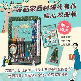 北极百货店的接待员（全2册）