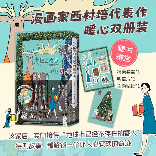 北极百货店的接待员（全2册） 商品图0