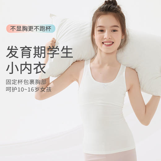 【纯棉亲肤！吸湿排汗】发育期小背心小学生女孩一阶段内穿纯棉薄防凸点轻薄透气儿童内衣。xb 商品图2
