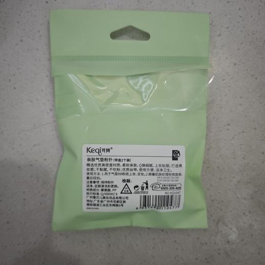 可绮亲肤气垫粉扑   带盒两个装 商品图1