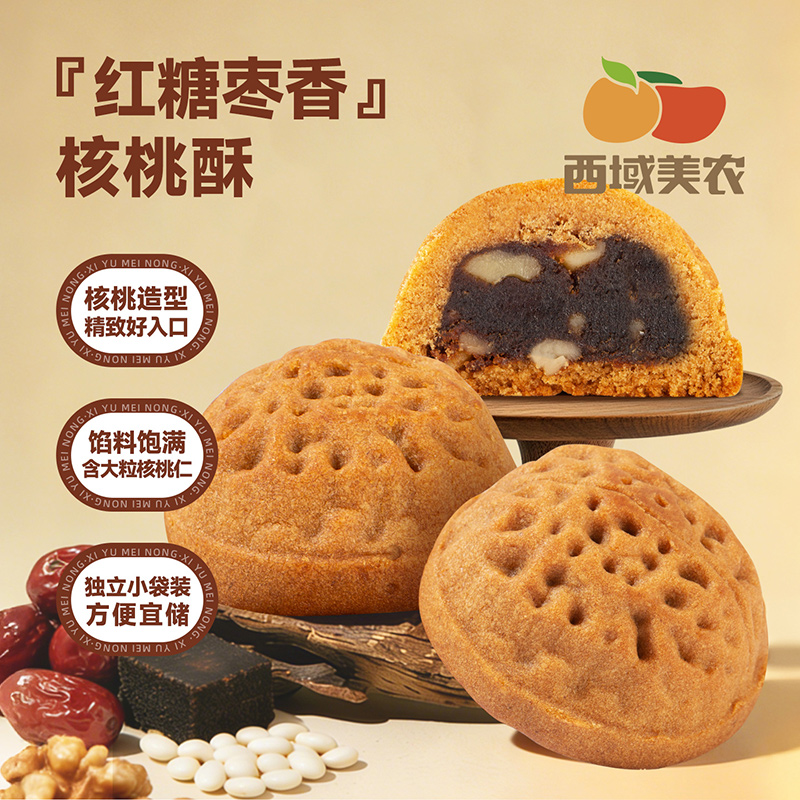 西域美农核桃酥184g 中式点心 下午茶