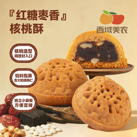 西域美农核桃酥184g 中式点心 下午茶