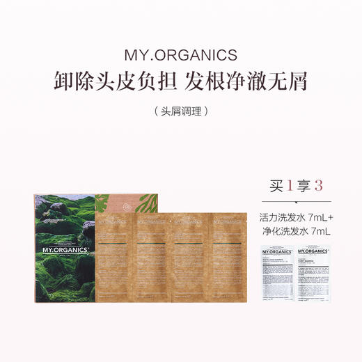 保税直发 MY.ORGANICS 皮脂调理泥膜/头屑调理头皮泥膜 20g x 4片/款 商品图1