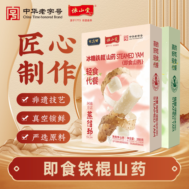 怀山堂 即食山药盒装288g营养零食口感软糯开袋即食随身畅享