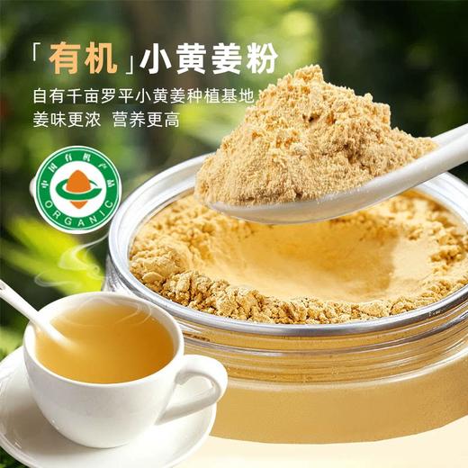 【姜来无忧有机小黄姜纯粉】 中国地理🌍标志产品 真有机，香味浓、辣味足、营养价值翻倍！ 商品图1