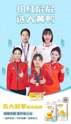 拉拉裤 大黄鸭 防红臀