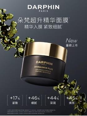 *DARPHIN朵梵藻肽冻龄超升精华面膜