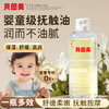 【积分】贝因美婴儿山茶籽抚触润肤油90ml 商品缩略图6