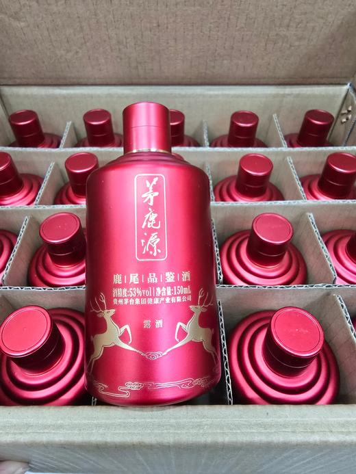 茅鹿源鹿尾品鉴小酒，53度酱香型白酒，整箱20瓶×150ml（相当于6斤酒），少量现货。 商品图0