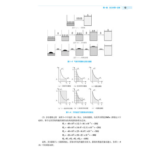 物理化学 第4四版 李曹龙 徐璐 主编 全国高等医药院校药学类专业第六轮规划教材 供药学类专业用9787521454574中国医药科技出版社 商品图4