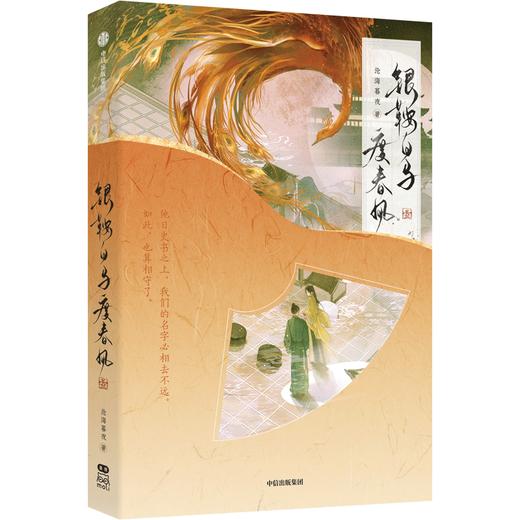 银鞍白马度春风·叁 商品图2