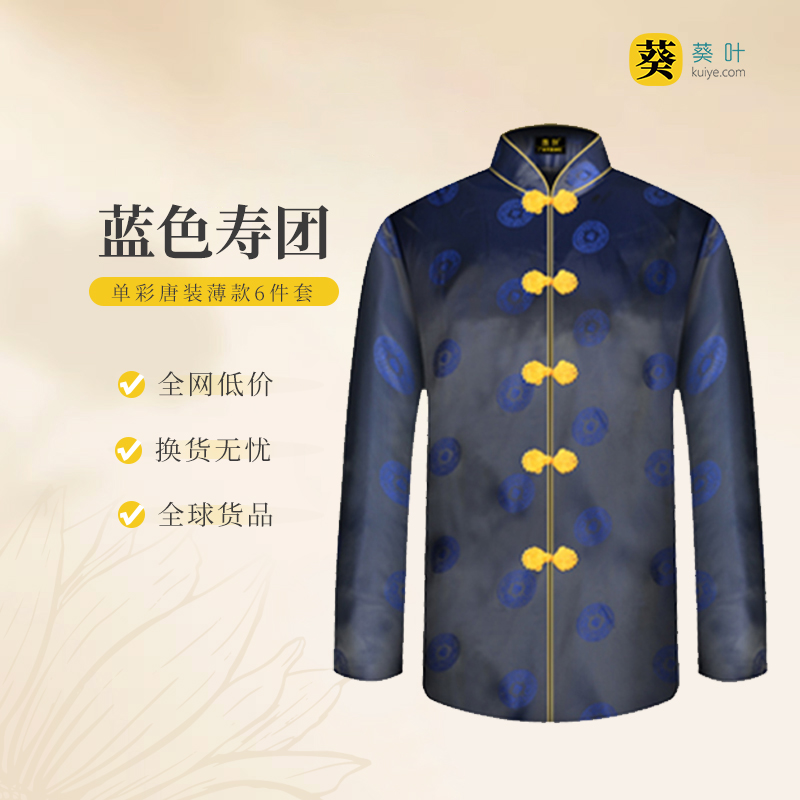 女士寿衣单彩唐装-蓝色寿团薄款6件套寿衣寿服套装