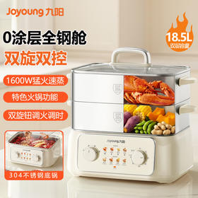 九阳电蒸锅全钢0涂层双旋控家用多功能三层蒸煮炖火锅一体电煮锅