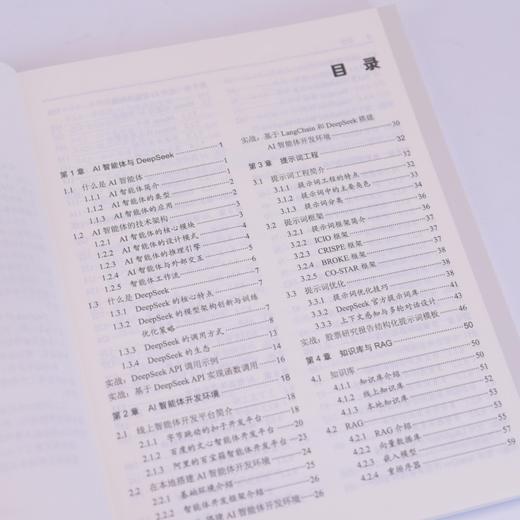 深入浅出AI智能体 基于DeepSeek的AI Agent开发实战 智能体开发AI编程agent设计模式 商品图1