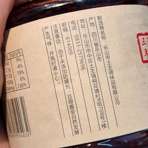 😋风味十足美味的乐山非物质文化遗产土主豆瓣，做菜加上一勺很惊艳， 古法发酵 川味烹饪必备 四重发酵老缸酿 酱香醇厚辣而不燥！每一缸豆瓣酱都是传承了四代人的“土方法”制作，配料表干净！ 商品图4