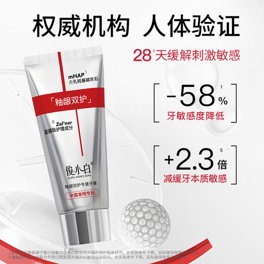 俊小白密集修护牙膏/釉龈双护专健牙膏/儿童抗糖防蛀童趣牙膏     （2-12岁换牙期） 商品图6