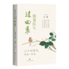 跟着医生过四季 二十四节气养生一本通 吴欢 主编 循二十四节气智慧，融古今养生之道 医学科普 9787547875667 上海科学技术出版社 商品缩略图1
