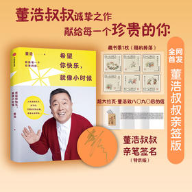 希望你快乐，就像小时候（亲签版）