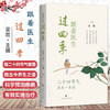 跟着医生过四季 二十四节气养生一本通 吴欢 主编 循二十四节气智慧，融古今养生之道 医学科普 9787547875667 上海科学技术出版社 商品缩略图0
