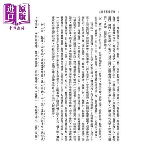 【中商原版】新译徐霞客游记 上 中 下 三版 黄珅 黄志民	三民书局	港台原版 商品图4