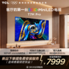 【新品上市】TCL电视 85T7M Pro 85英寸 SQD-Mini LED 100%全局高色域 超级蝶翼星曜屏 万象分区 绚彩XDR 2200nits 商品缩略图0
