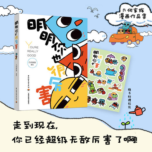 插画+：明明你也很厉害 商品图1