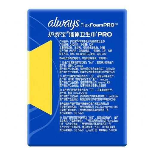 护舒宝 未来感极护专研液体日用卫生巾240mm 10片/包 商品图1
