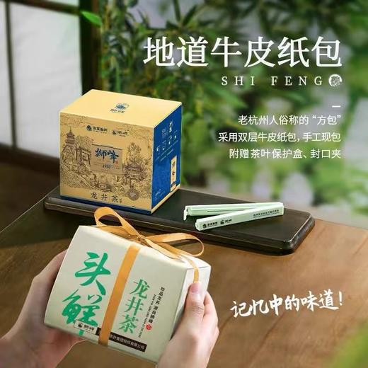 精选浙茶狮峰品牌，高性价比明前特级龙井礼盒装，中国茶叶卓越品牌企业，国家龙井茶国标参制者，杭州亚运会官方茶叶供应商，70多年传承，畅销68多个国家，明前头采，头鲜龙井，珍品龙井，源自狮峰~ 商品图2