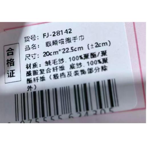 市井绘眼睛喵擦手巾FJ-28142（下单请备注颜色） 商品图1