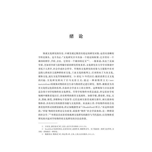 物的教育学：文化符号研究/熊和平等 著/浙江大学出版社 商品图1