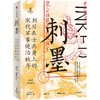 中信出版 | 刺墨——刺写在士兵身上的宋代军事统治秩序 商品缩略图0