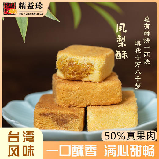 【一口酥香❗满心甜畅】精益珍铁盒凤梨酥台湾特产金钻凤梨点心糕点散装办公室下午茶点心休闲零食，ri 商品图2