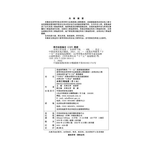 水利工程地质（第6版）（普通高等教育“十一五”国家级规划教材 高等学校水利学科专业规范核心课程教材·水利水电工程  全国水利行业“十三五”规划教材（普通高等教育） “十四五”时期水利类专业重点... 商品图2