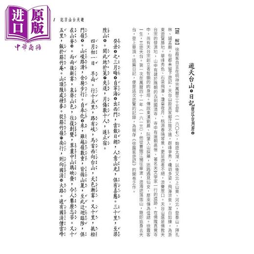 【中商原版】新译徐霞客游记 上 中 下 三版 黄珅 黄志民	三民书局	港台原版 商品图1