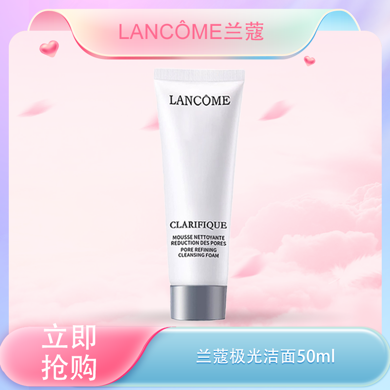 春季焕新  【全球购】Lancôme法国兰蔻极光洁面50ml极光净澈焕肤洁面乳·现货速达 🕹️上海发货（按照下单规格发货）