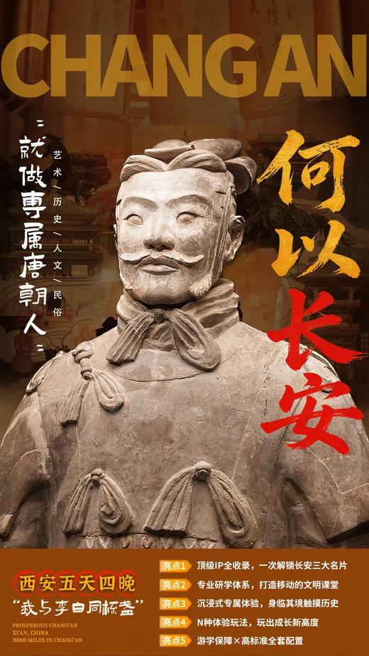 端午/暑期【何以长安5日亲子营】一场穿越两千年的文明寻踪，西安博物馆寻宝、秦始皇兵马俑博物馆、长安十二时辰变装穿越、《驼铃传奇》演出…… 商品图1
