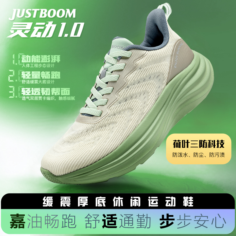 JUSTBOOM嘉适步·灵动1.0缓震跑步鞋 ， H*KA同源代工厂出品，回弹力好呵护双脚