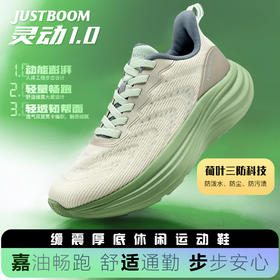 JUSTBOOM嘉适步·灵动1.0缓震跑步鞋 ， H*KA同源代工厂出品，回弹力好呵护双脚