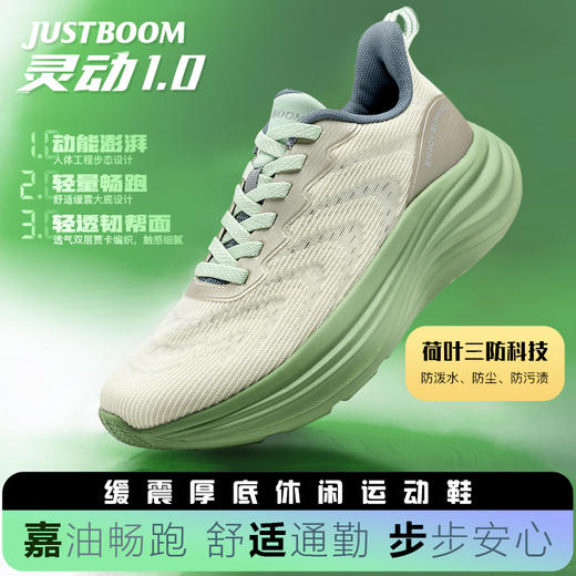 JUSTBOOM嘉适步·灵动1.0缓震跑步鞋 ， H*KA同源代工厂出品，回弹力好呵护双脚 商品图0