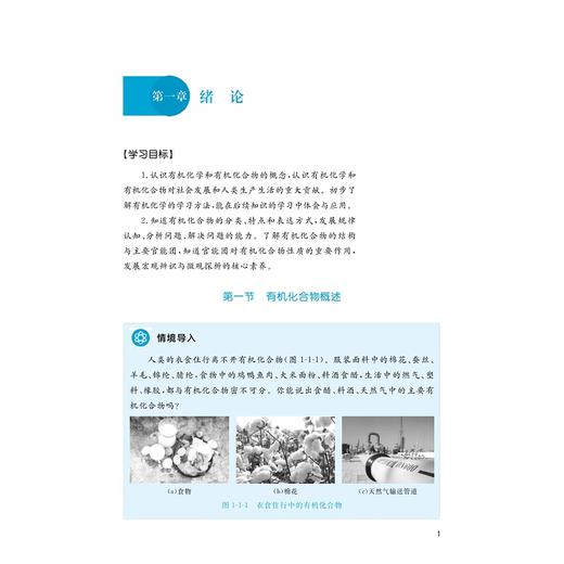 有机化学/戚海华 总主编/王瑛,金群芳,李建波 主编/浙江大学出版社 商品图1