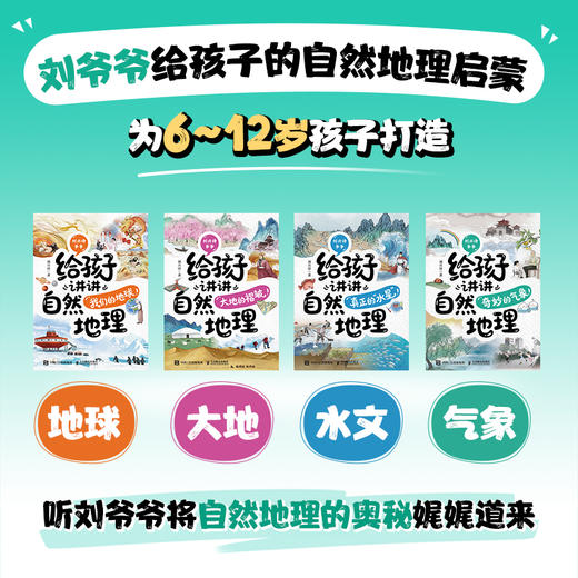 给孩子讲讲自然地理：奇妙的气象   九旬教授刘兴诗给孩子讲地理 头顶的天空有什么奥秘 轻松了解天空知识 商品图1