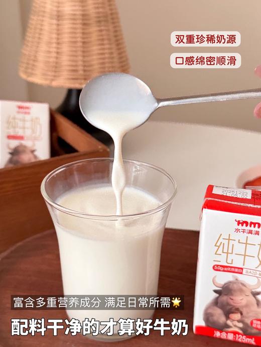 【尝鲜装】水牛满满纯牛奶儿童营养牛奶125ml*3盒【HZ】 商品图8