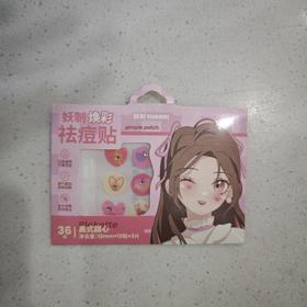 妖制焕彩祛痘贴-36贴 美式甜心