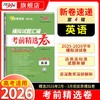 （2026）英语--模拟试题汇编·考前精选卷 商品缩略图0