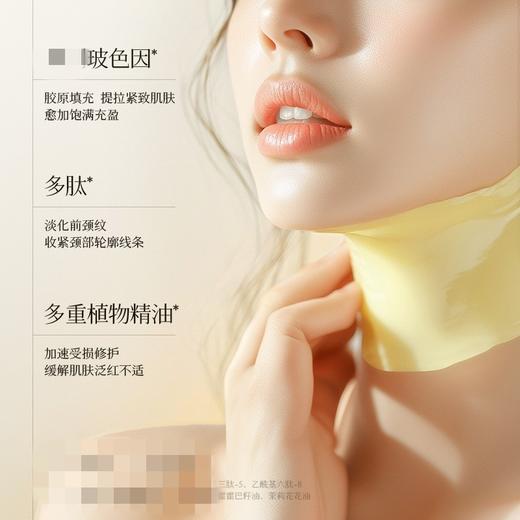 【淡化颈纹！提亮肤色】玻色因多肽紧致撕拉颈膜 100g颈纹霜提拉淡化颈纹美颈霜保湿颈膜。xb 商品图3