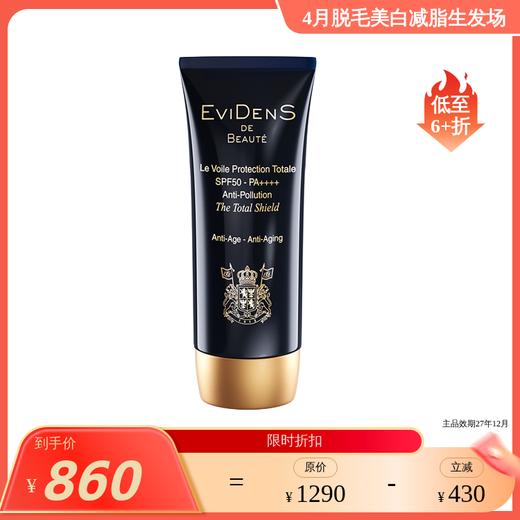 养肤隔离 高效防晒 物理化学复合防晒 三重胶原全面隔离防晒乳30ML/50ml可选 法国Evidens De Beaute/伊菲丹 保税仓发货 商品图0