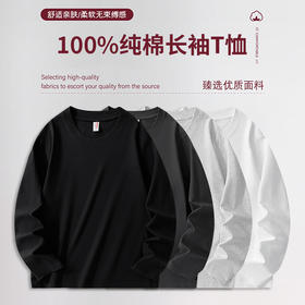 笙观相沐230克纯棉长袖T恤 正肩设计 立体裁切版型 亲肤舒适