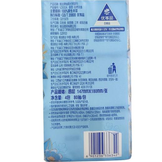 维达奢韧软抽M码4包320抽V2930A 商品图1