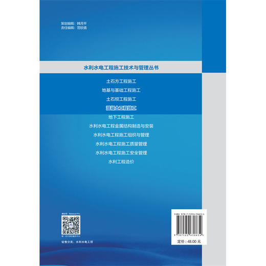 混凝土工程施工（水利水电工程施工技术与管理丛书） 商品图4